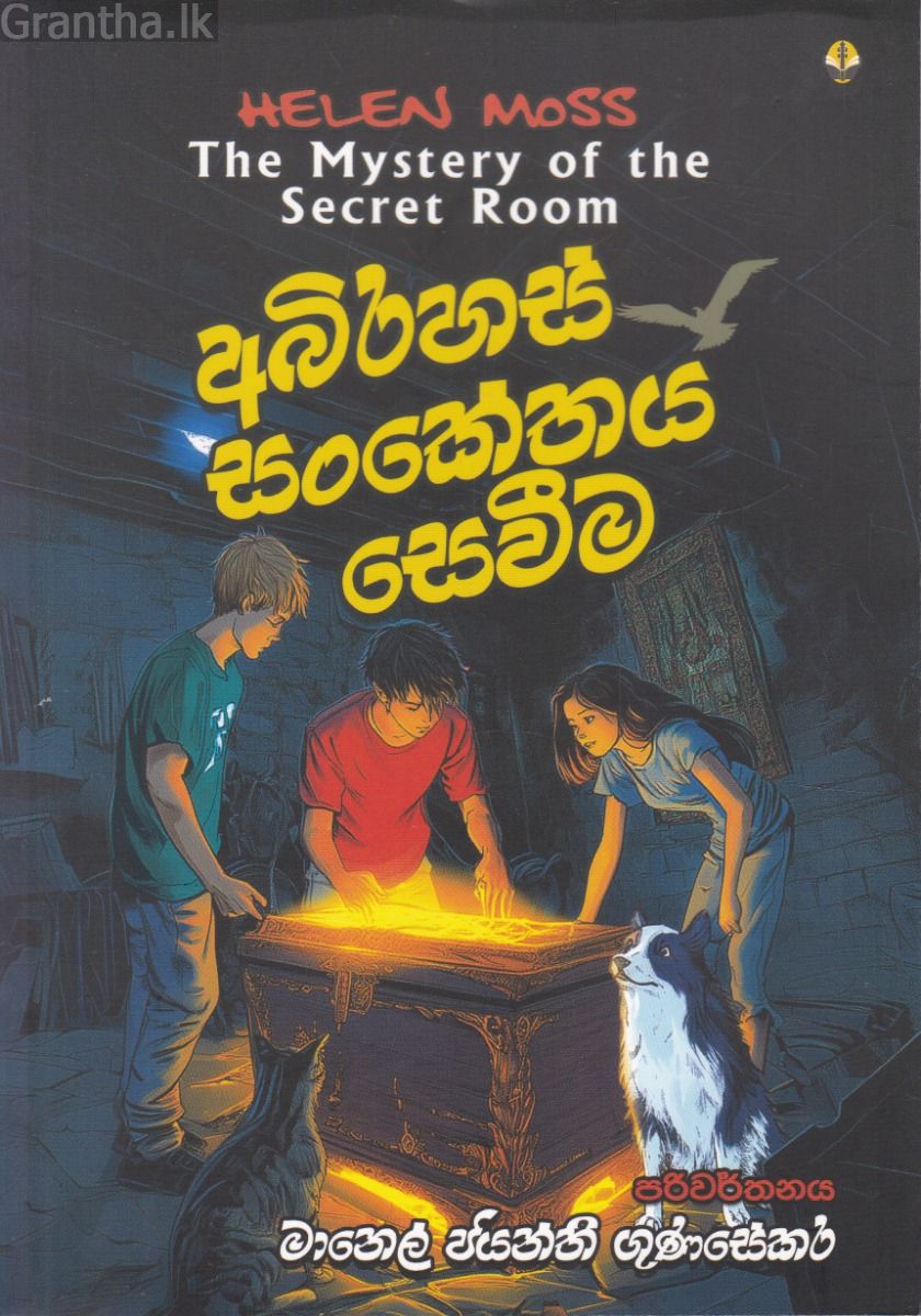 අබිරහස් සංකේතය සෙවීම