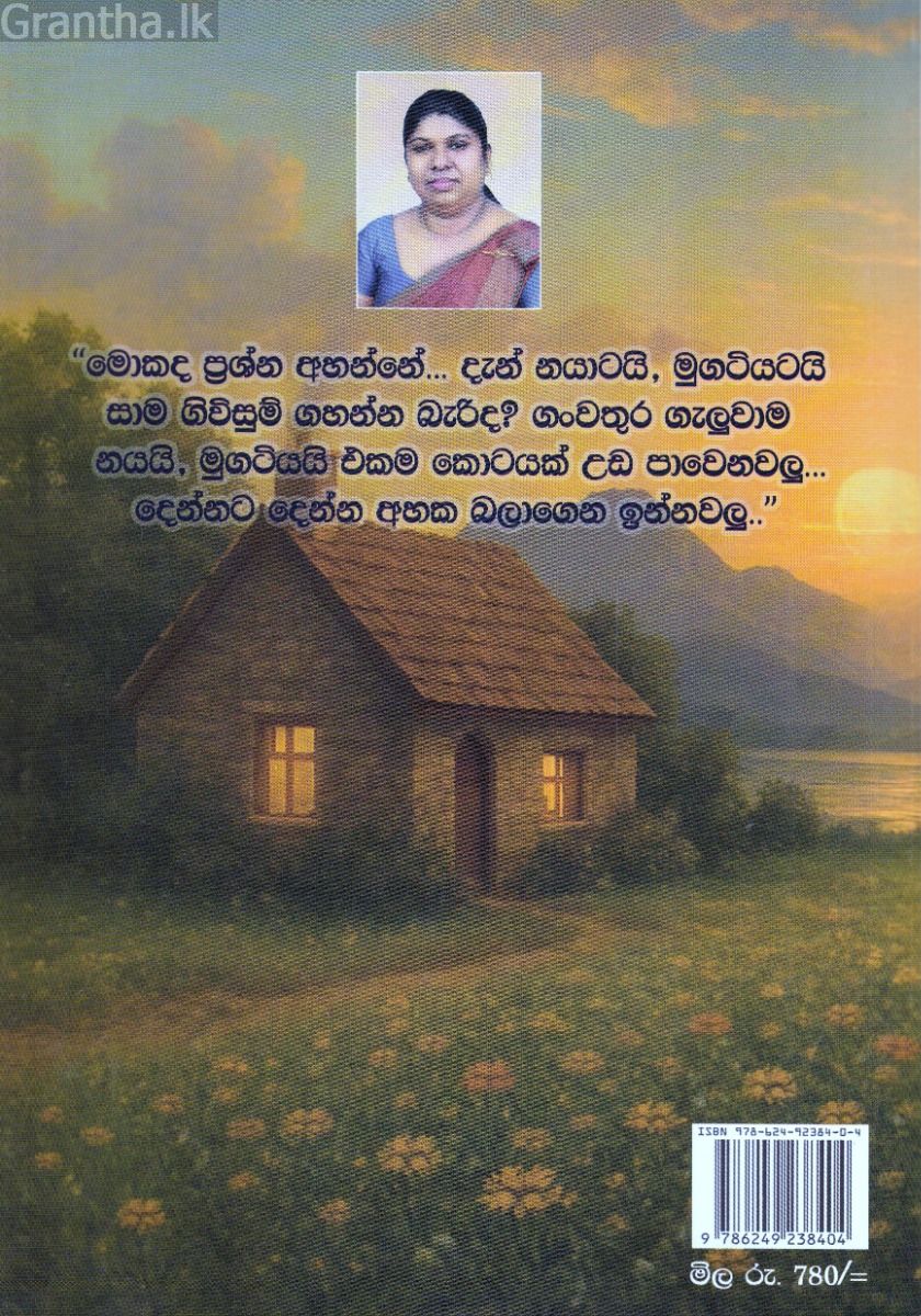 බොරු මායම