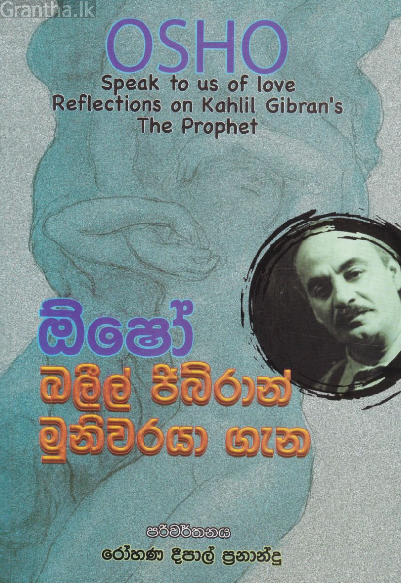 ඕෂෝ - ඛලීල් ජිබ්රාන් මුනිවරයා ගැන 