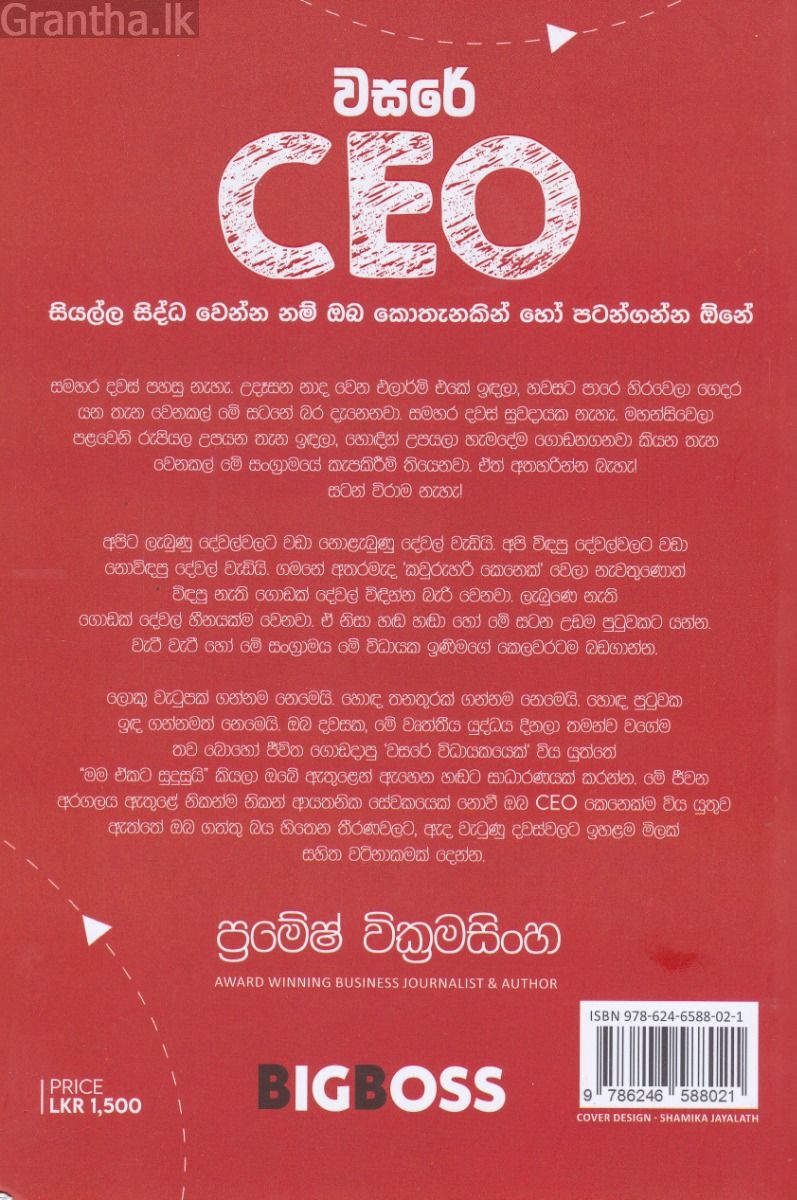 වසරේ CEO