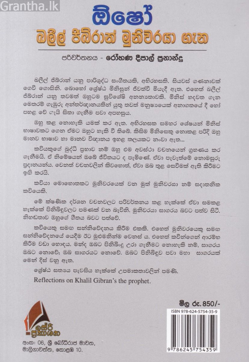 ඕෂෝ - ඛලීල් ජිබ්රාන් මුනිවරයා ගැන 