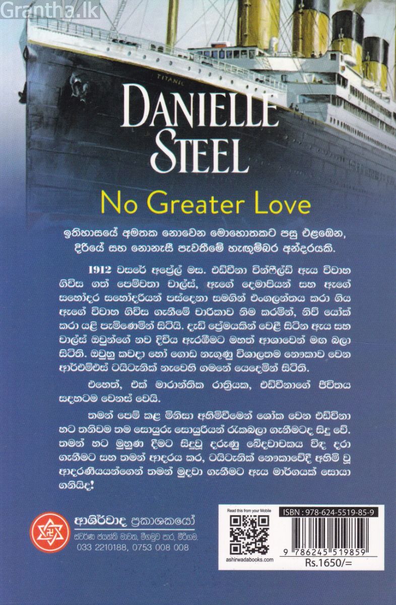 නොනිමි සෙනෙහස 
