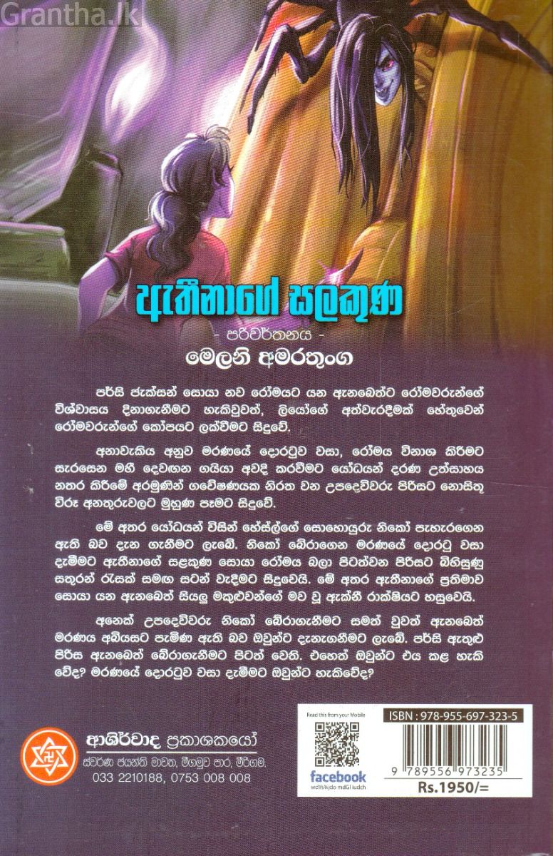ඇතීනාගේ සලකුණ