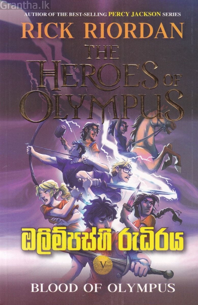 ඔලිම්පස්හි රුධිරය