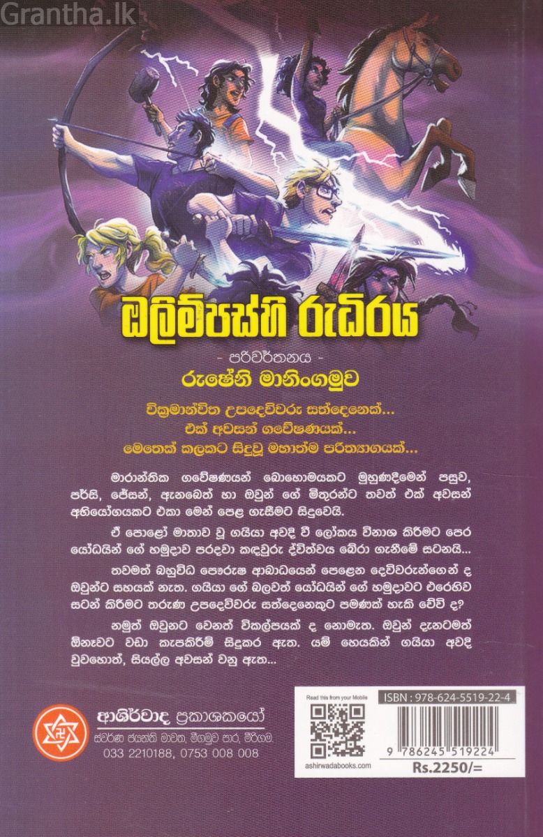 ඔලිම්පස්හි රුධිරය