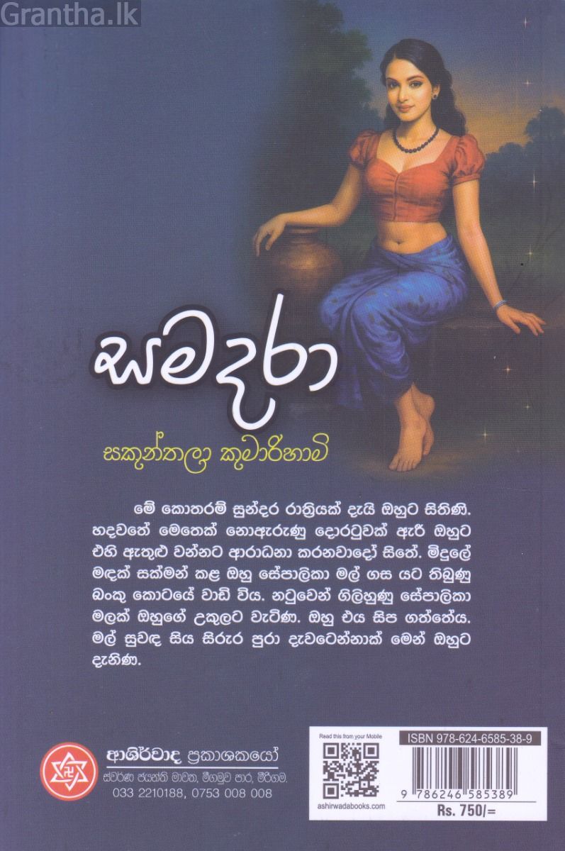 සමදරා
