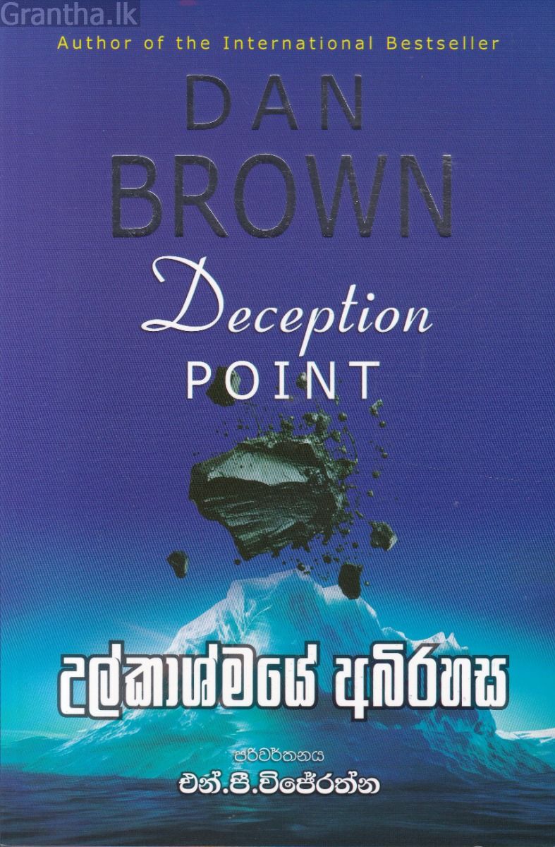 උල්කාශ්මයේ අබිරහස
