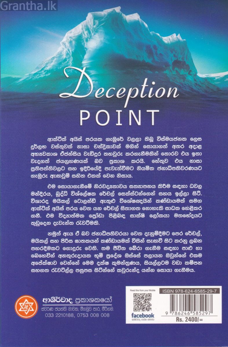 උල්කාශ්මයේ අබිරහස