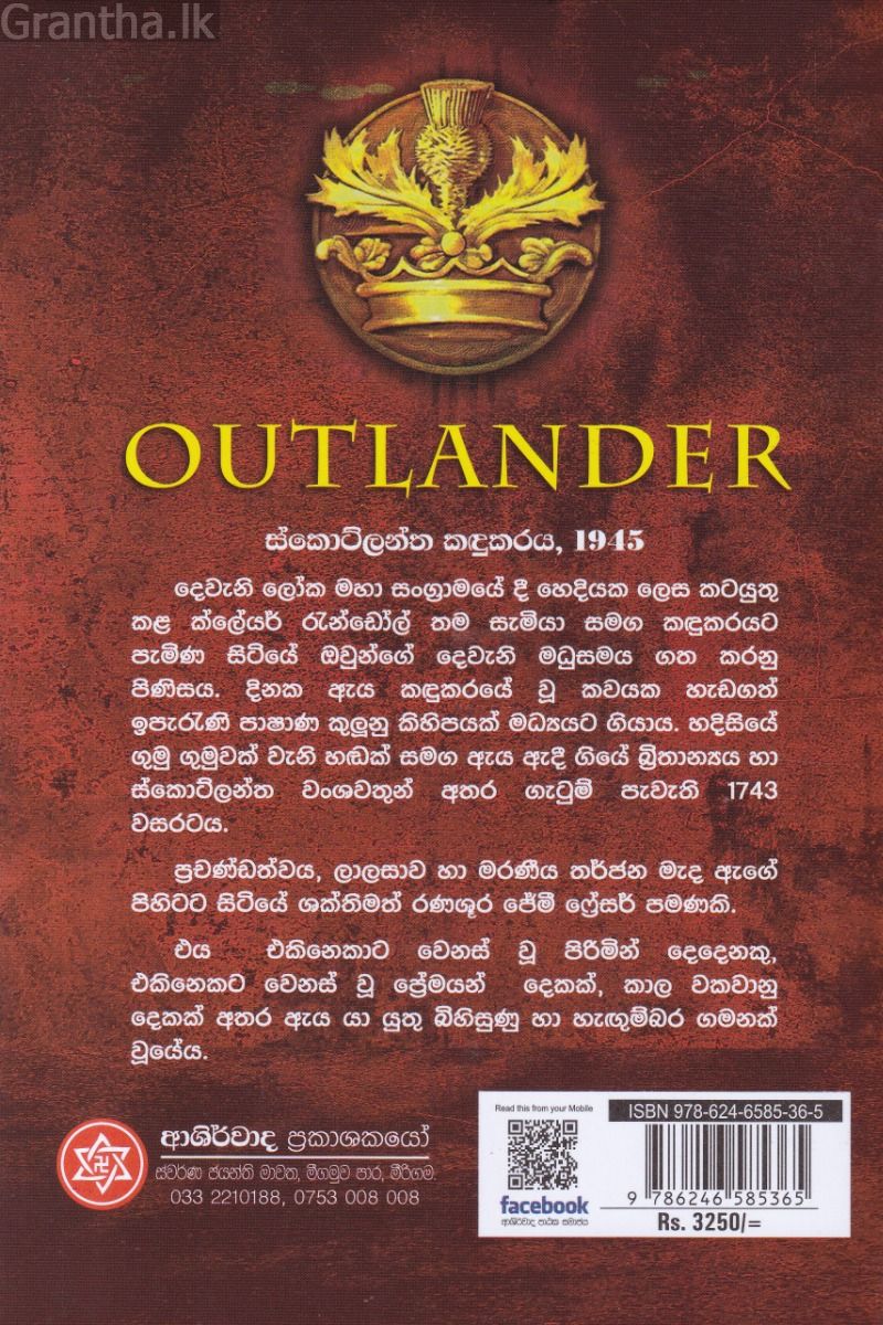 අවුට්ලැන්ඩර්
