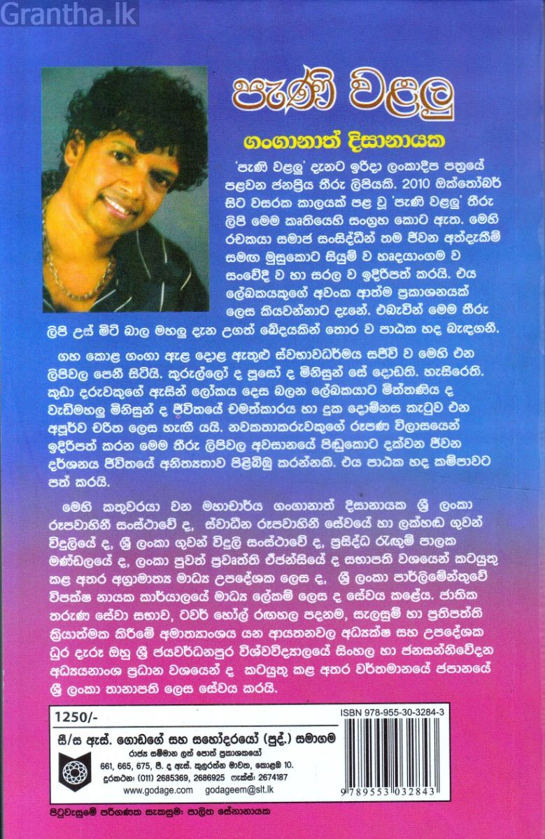 පැණි වළලු - 1