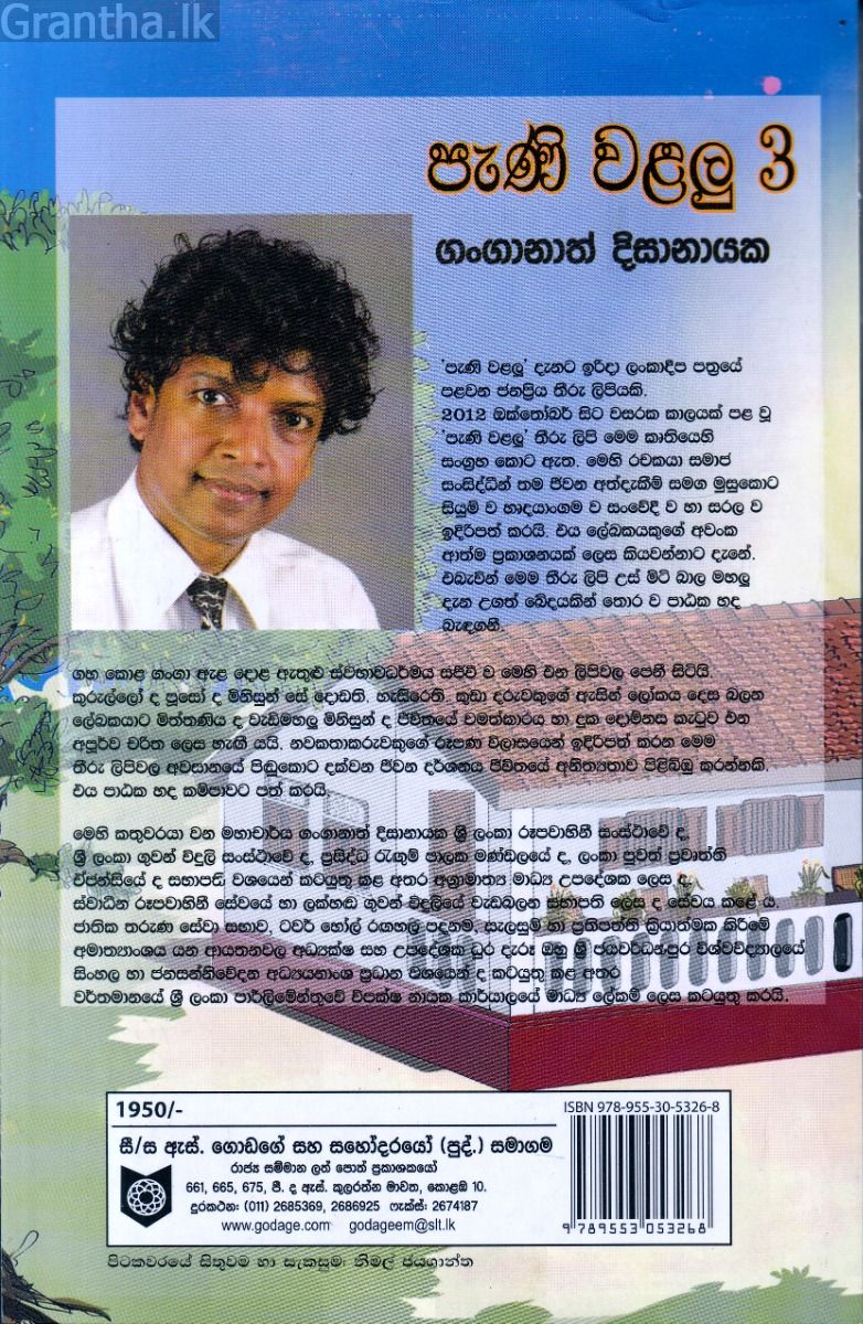පැණි වළලු - 3