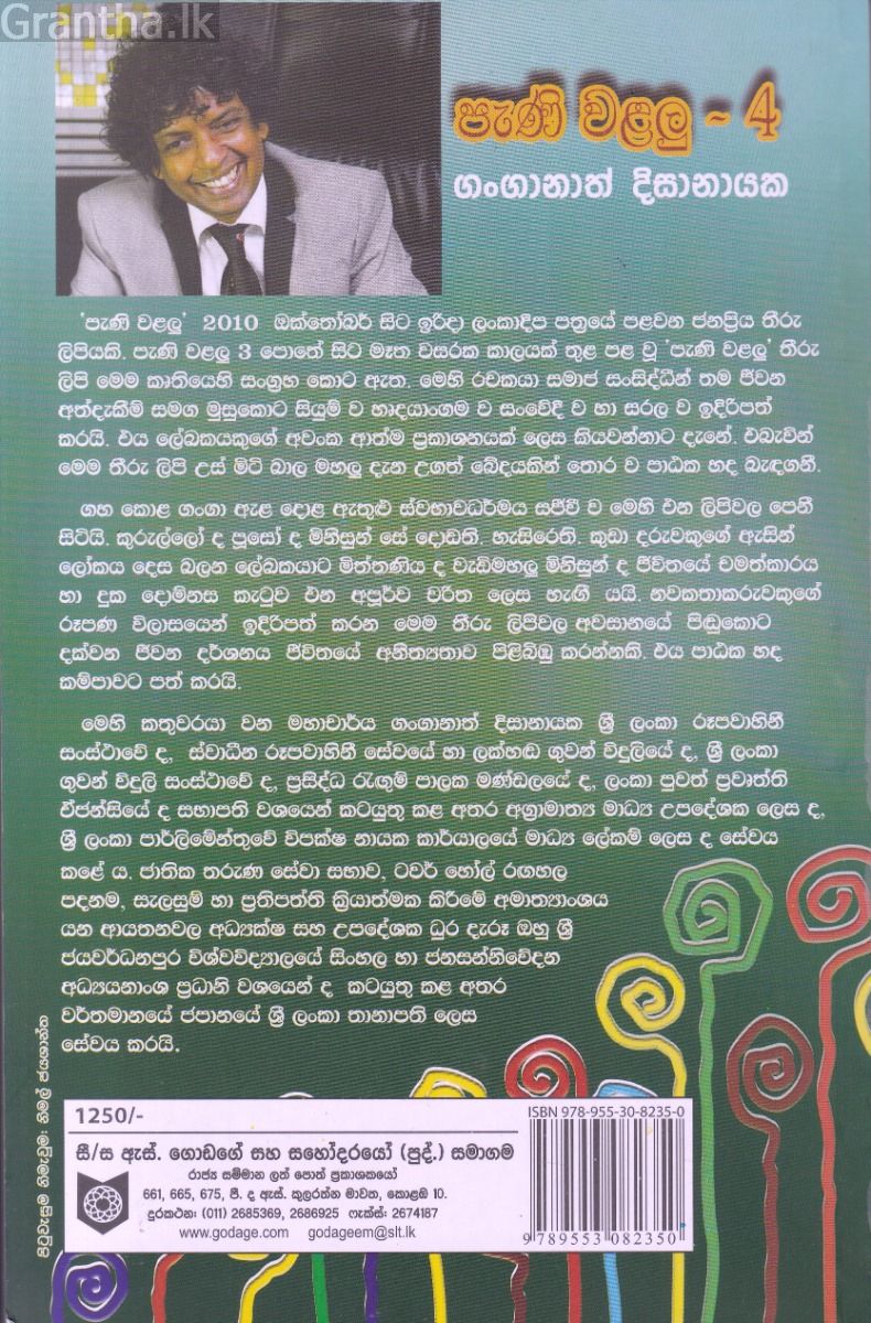 පැණි වළලු - 4