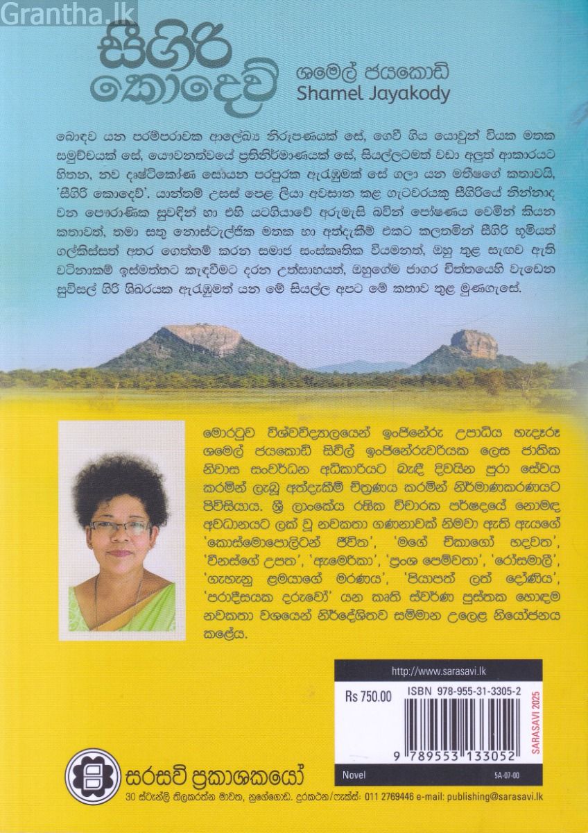 සීගිරි කොදෙව්