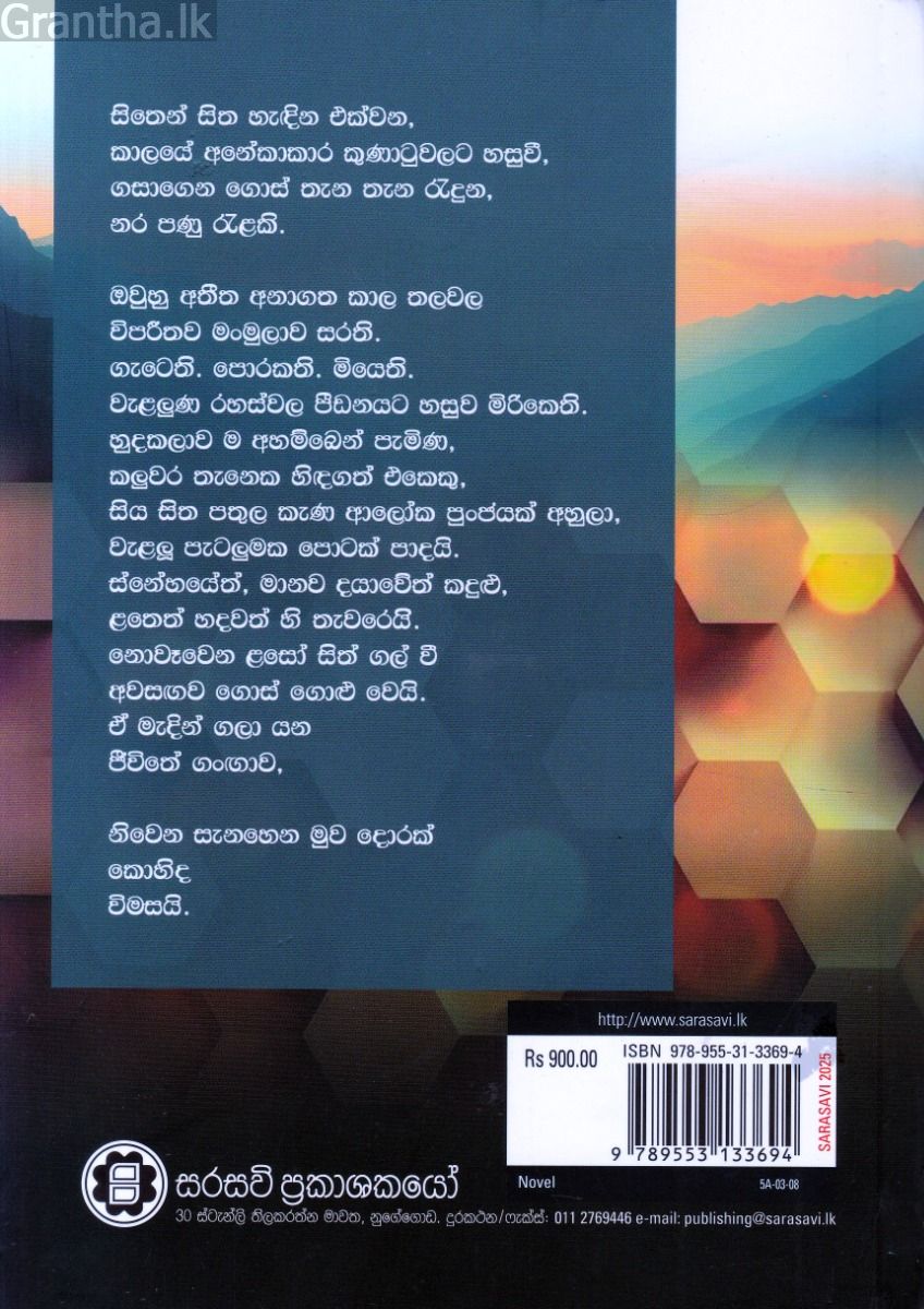 ඉටි කුටිය විනිවිදිමි