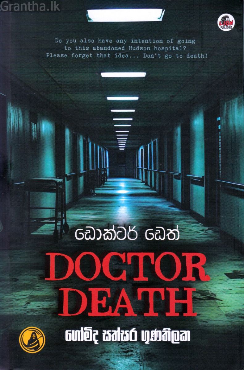 ඩොක්ටර් ඩෙත්