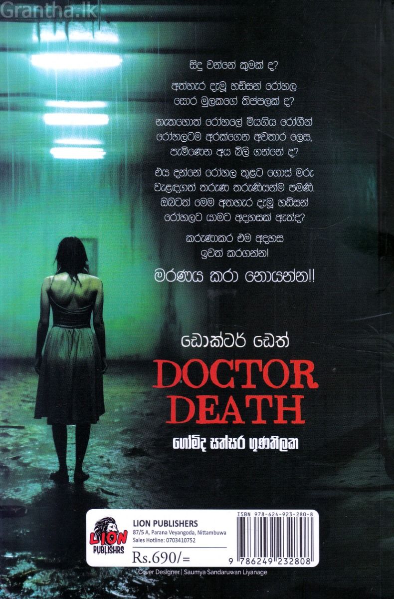 ඩොක්ටර් ඩෙත්