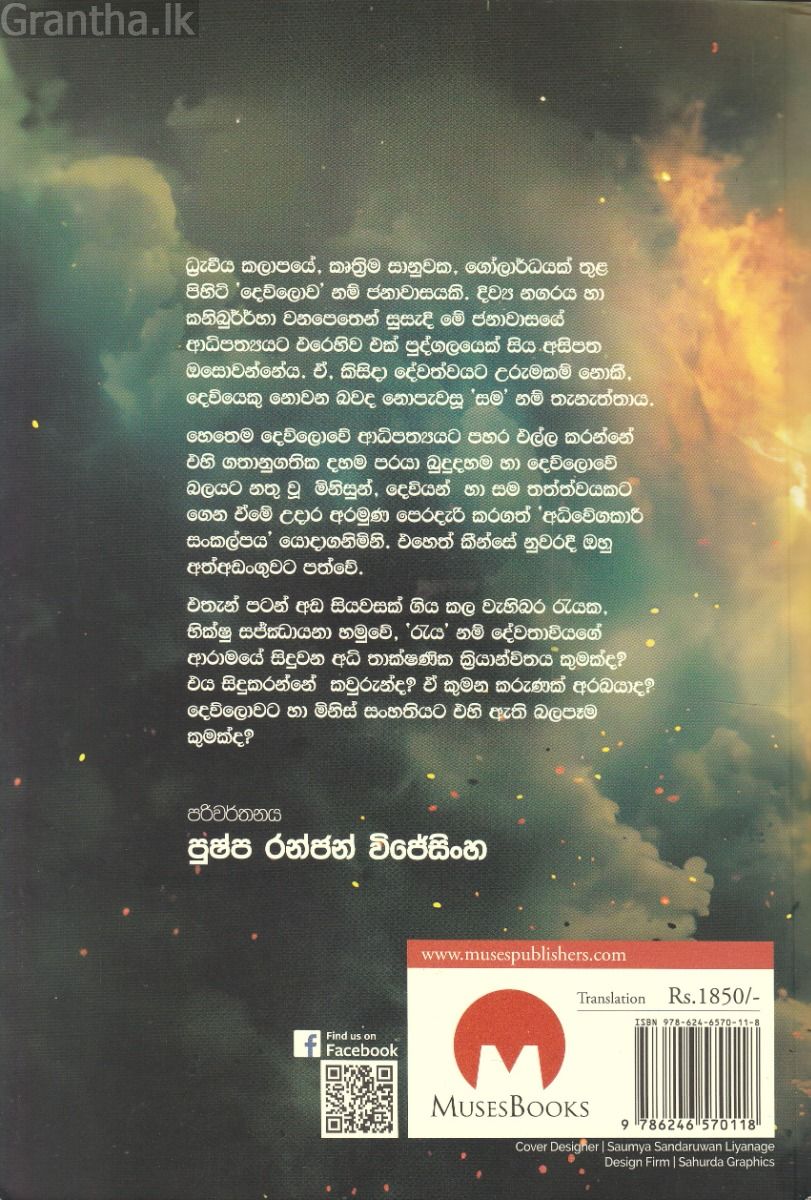 ආලෝකයේ සමිඳාණෝ