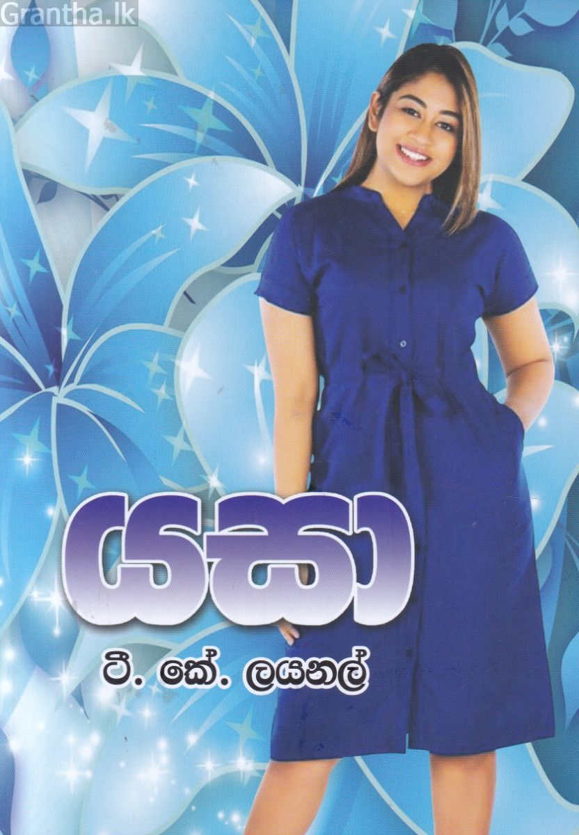 යසා 