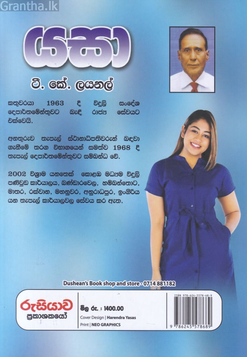 යසා 