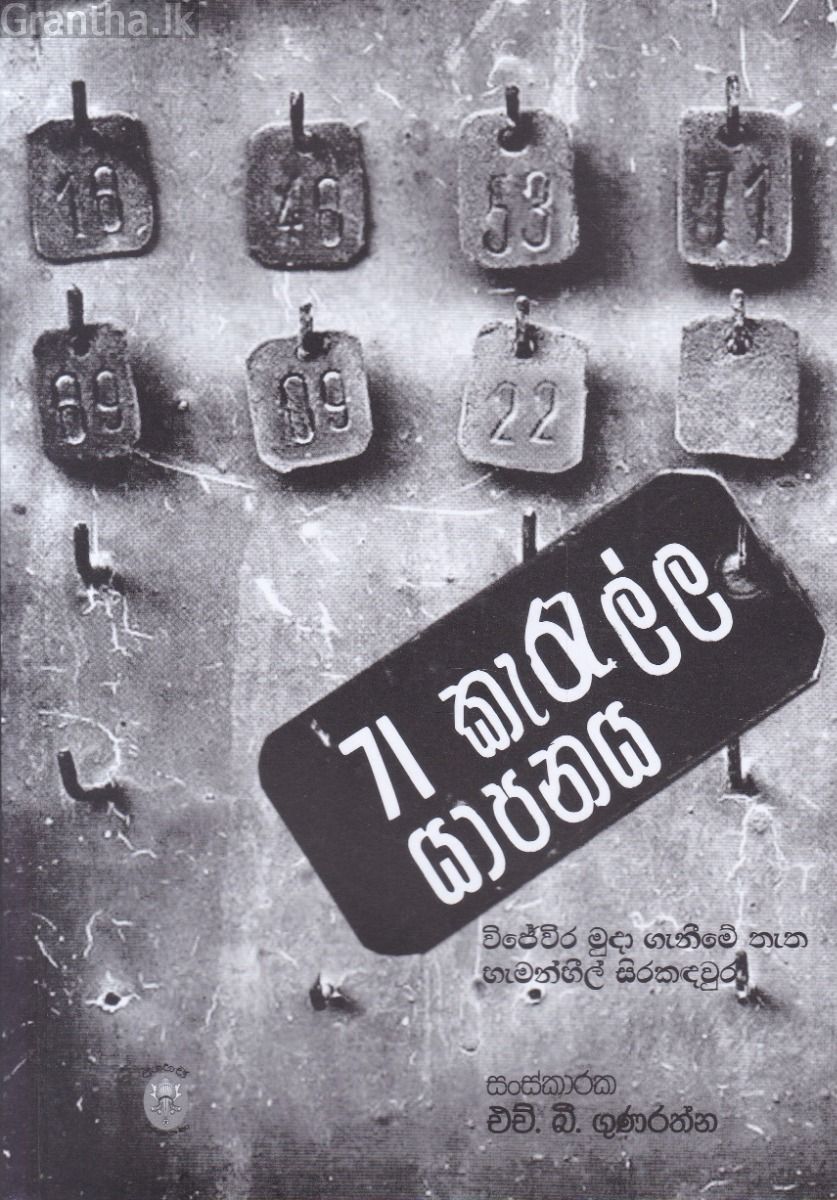71 කැරැල්ල යාපනය