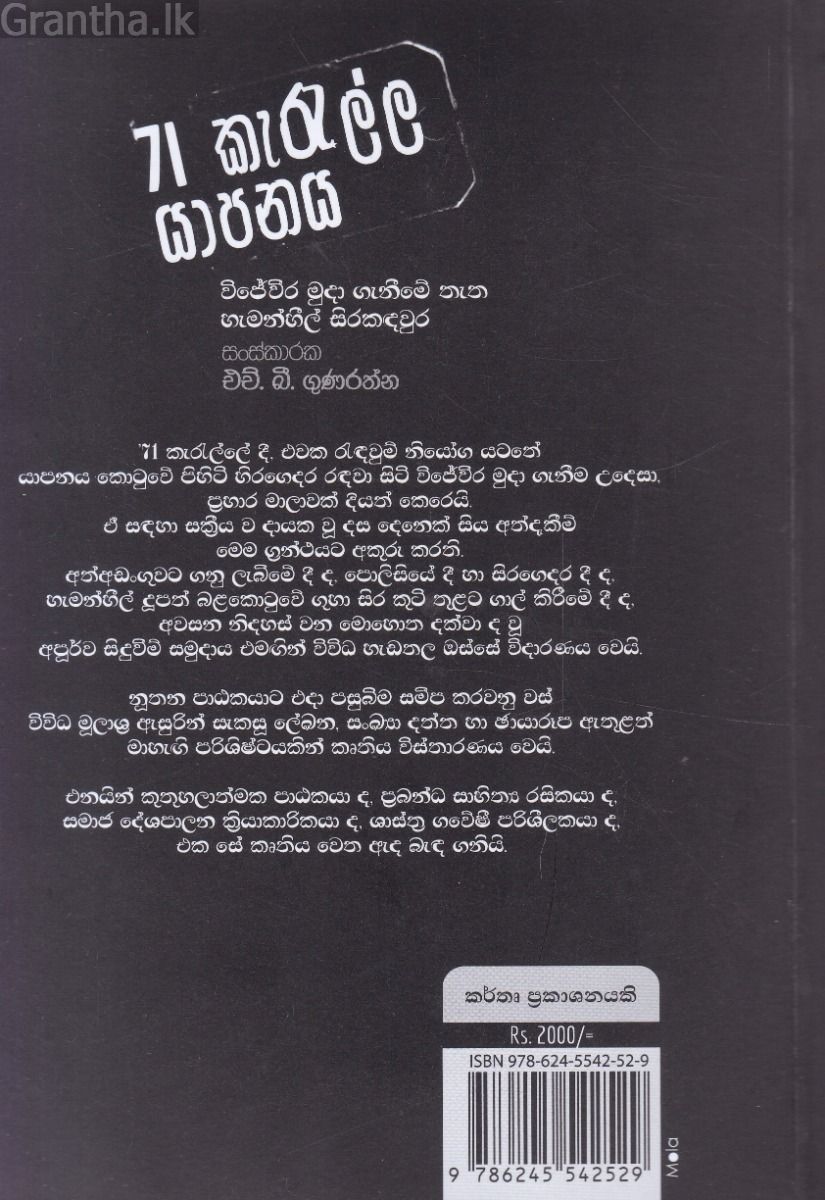 71 කැරැල්ල යාපනය