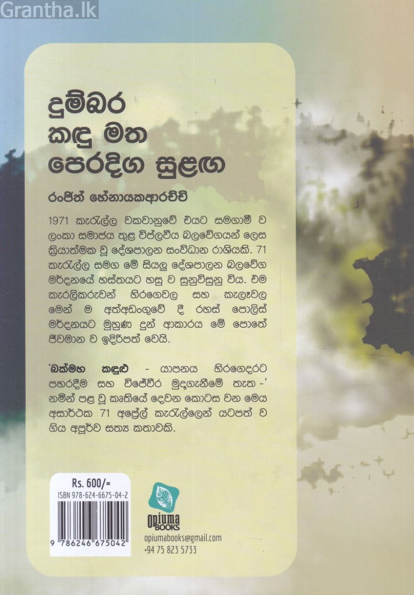 දුම්බර කඳු මත පෙරදිග සුළඟ