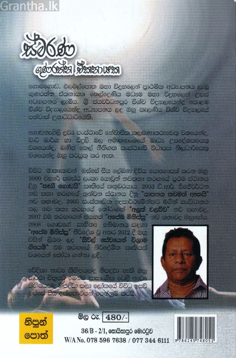 ස්මරණ