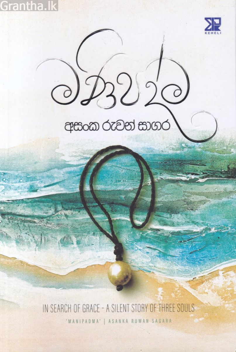 මණිපද්ම