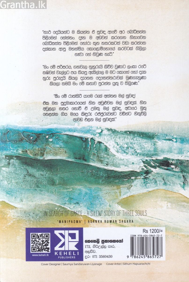 මණිපද්ම