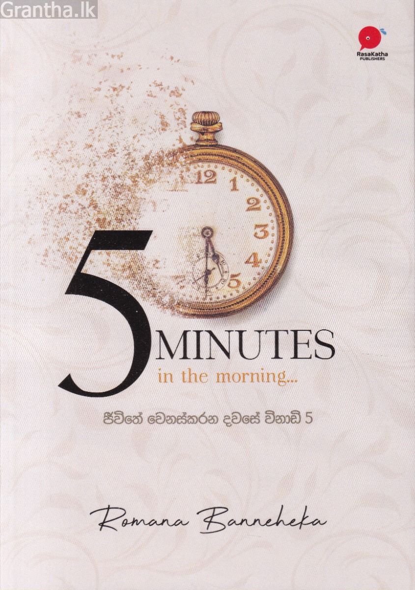 5 MINUTES in the morning... - ජීවිතේ වෙනස්කරන දවසේ විනාඩි 5