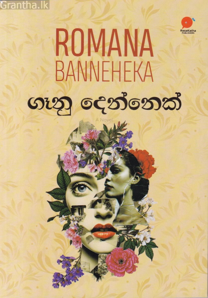 ගෑනු දෙන්නෙක්