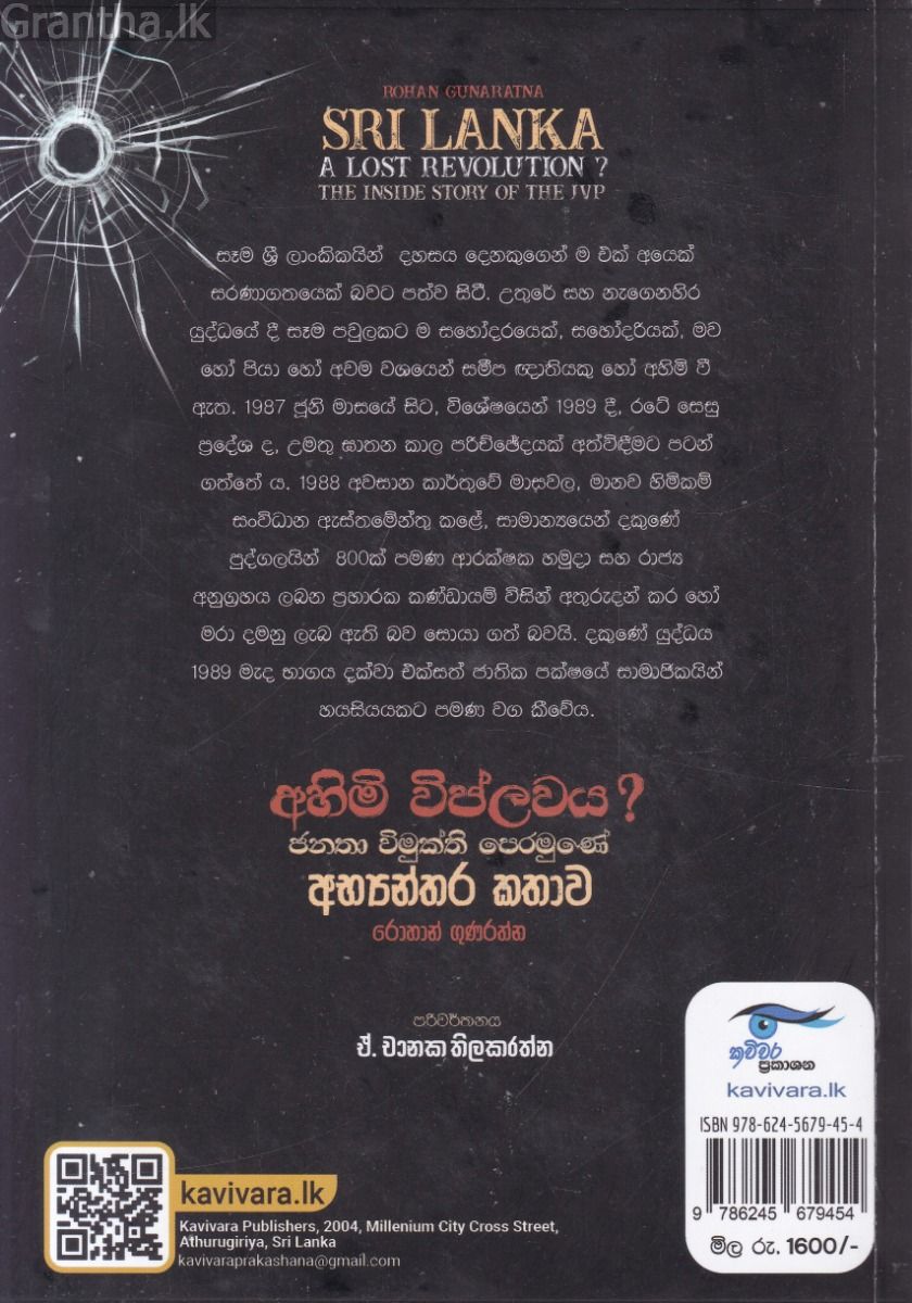 අහිමි විප්ලවය ? ජනතා විමුක්ති පෙරමුණේ අභ්‍යන්තර කතාව