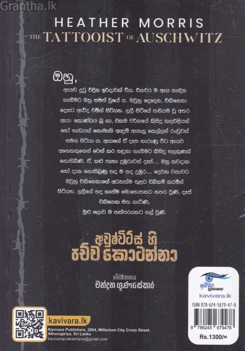 අවුෂ්විට්ස් හි පච්ච කොටන්නා