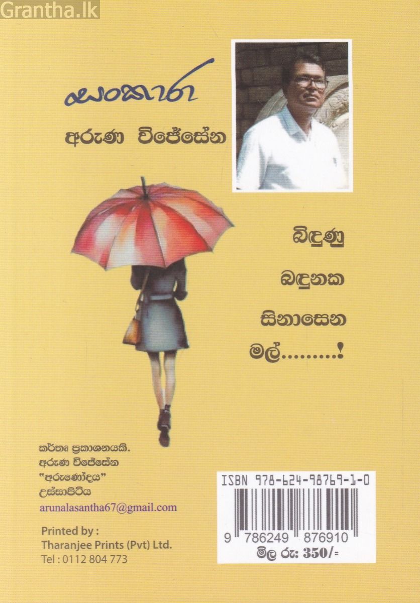 සංකාරා 