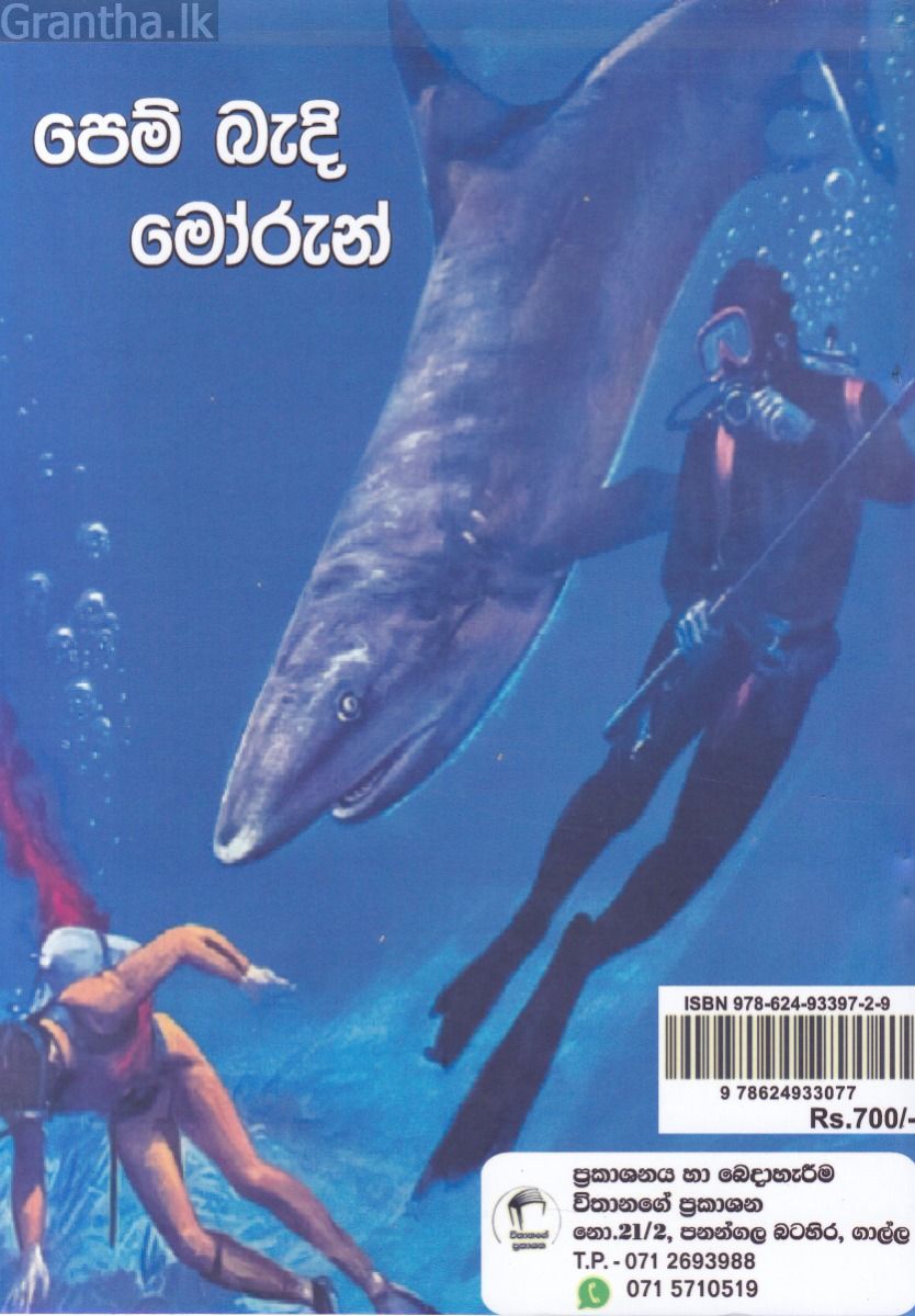 පෙම් බැදි මෝරුන්