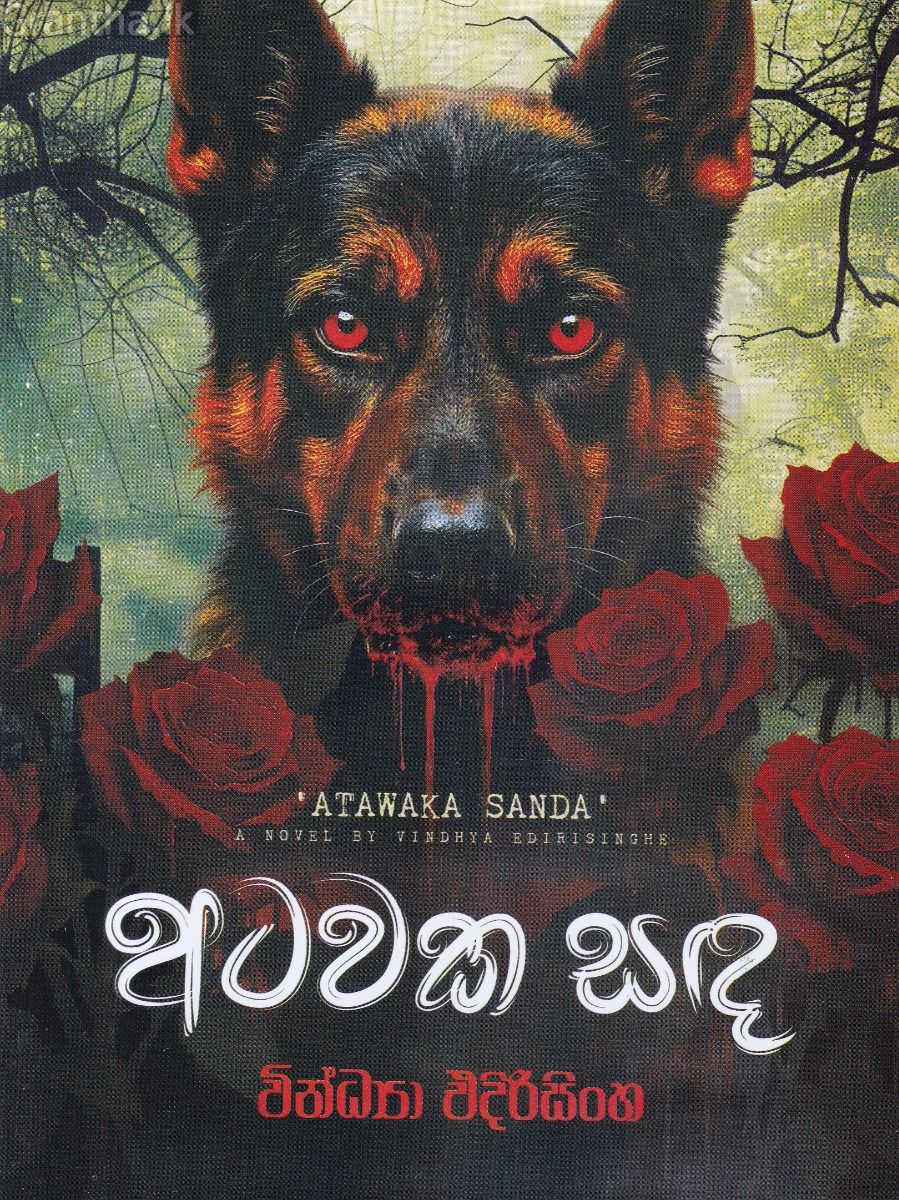 අටවක සඳ