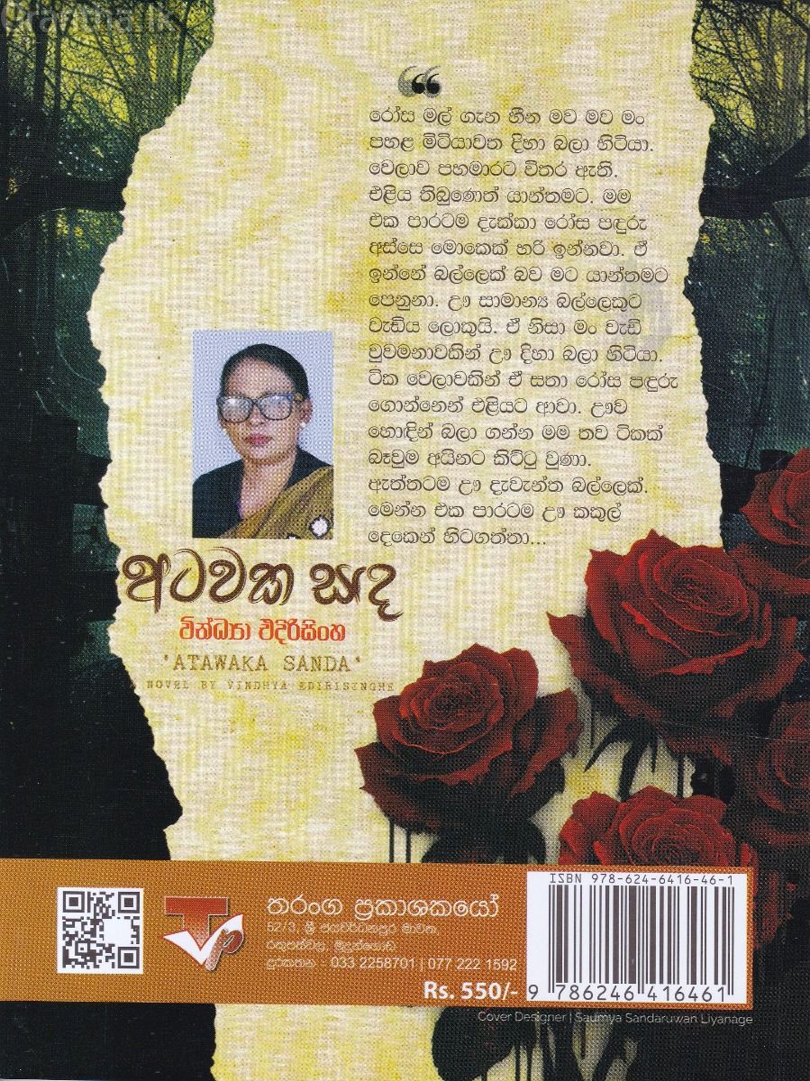 අටවක සඳ