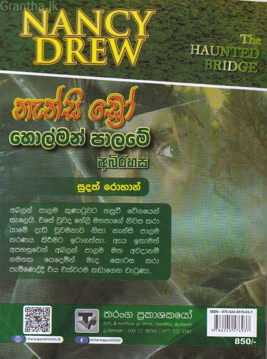 නැන්සි ඩ්‍රෝ - හොල්මන් පාලමේ අබිරහස