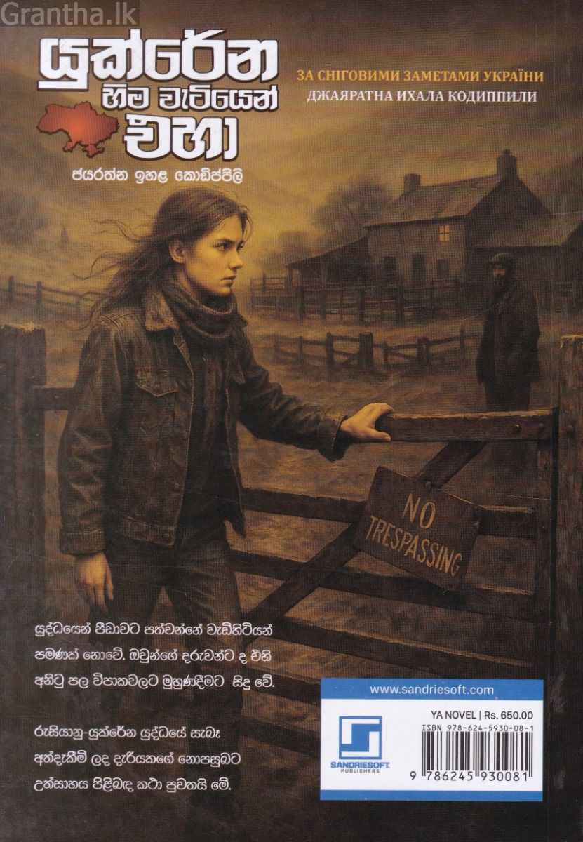 යුක්රේන හිම වැටියෙන් එහා