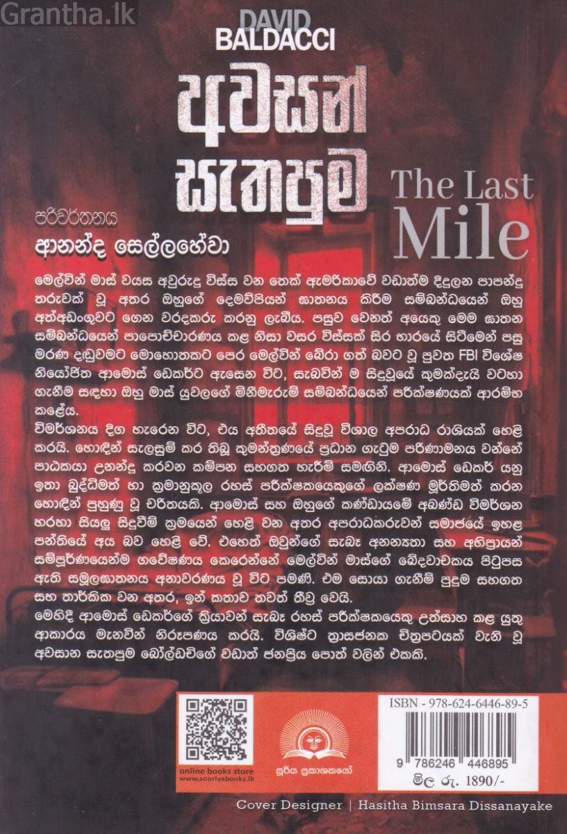 අවසන් සැතපුම