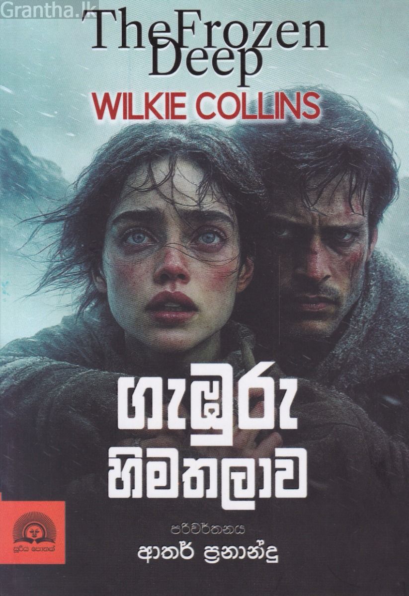 ගැඹුරු හිමතලාව