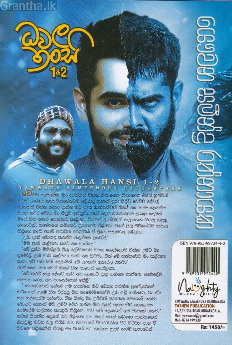ධවල හංසි 1 සහ 2