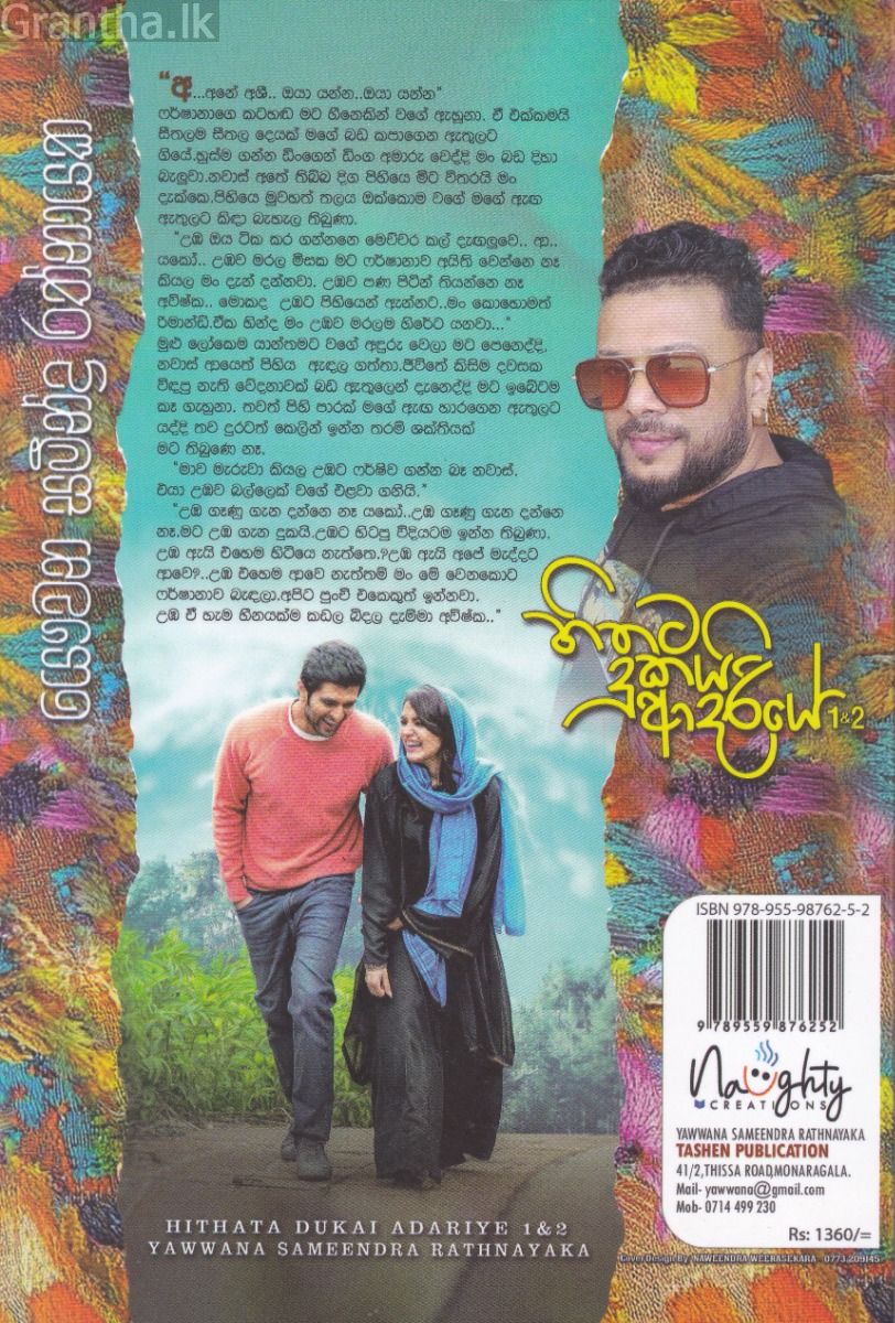 හිතට දුකයි ආදරියේ 1 සහ 2