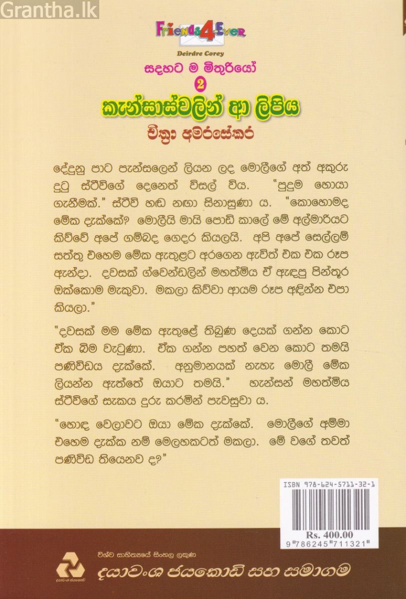 සදහට ම මිතුරියෝ 2 - කැන්සාස්වලින් ආ ලිපිය