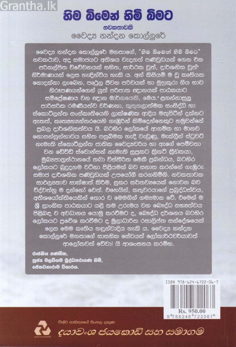 හිම බිමෙන් හිමි බිමට