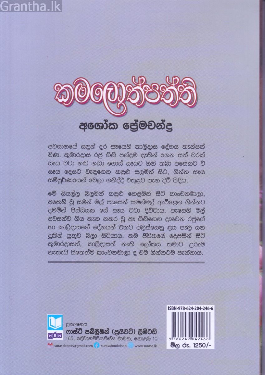 කමලොත්පත්ති