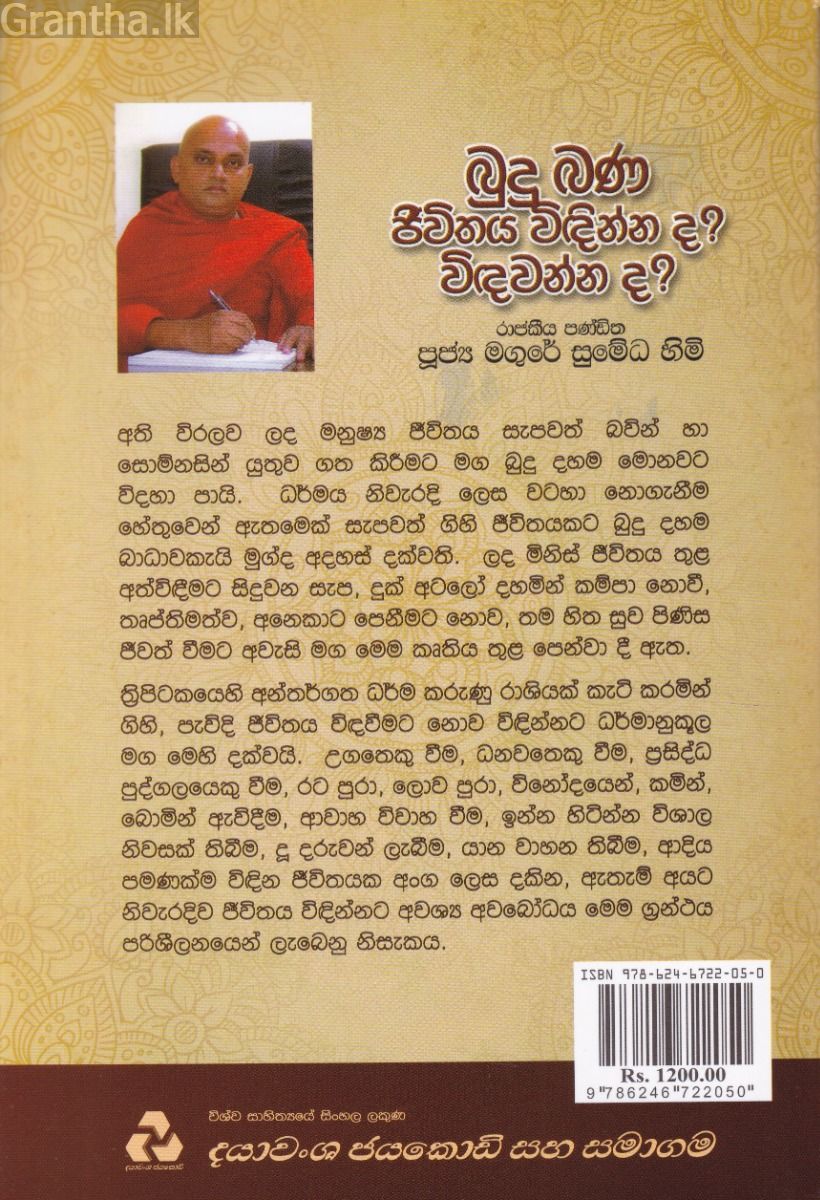 බුදු බණ ජීවිතය විඳින්න ද? විඳවන්න ද? 