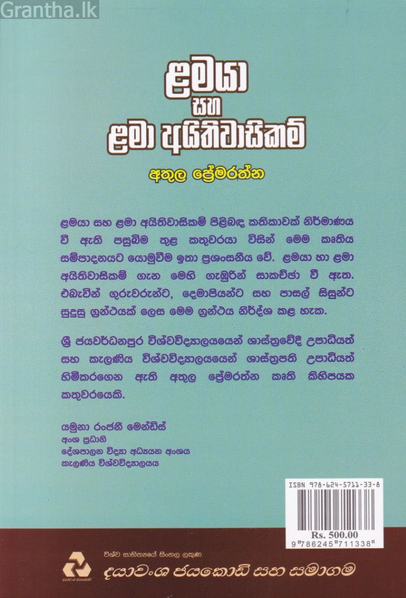 ළමයා සහ ළමා අයිතිවාසිකම්