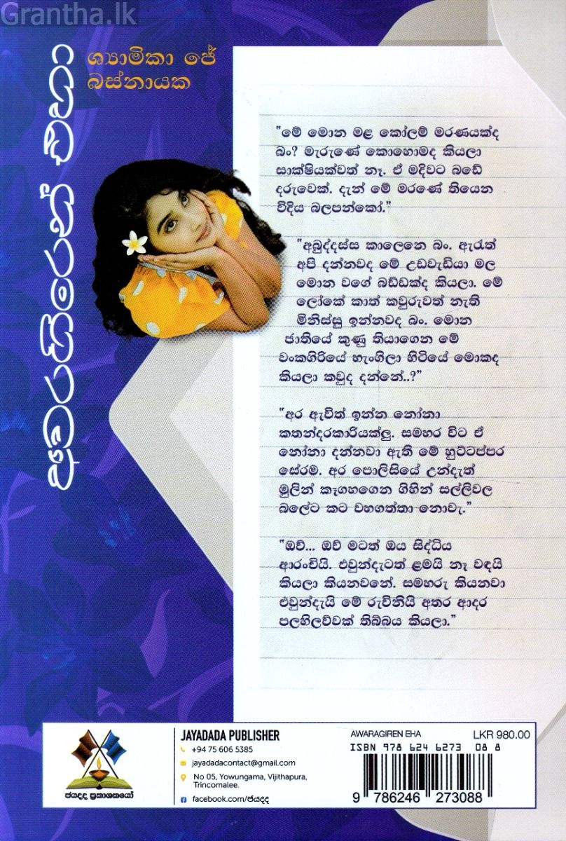 අවරගිරෙන් එහා