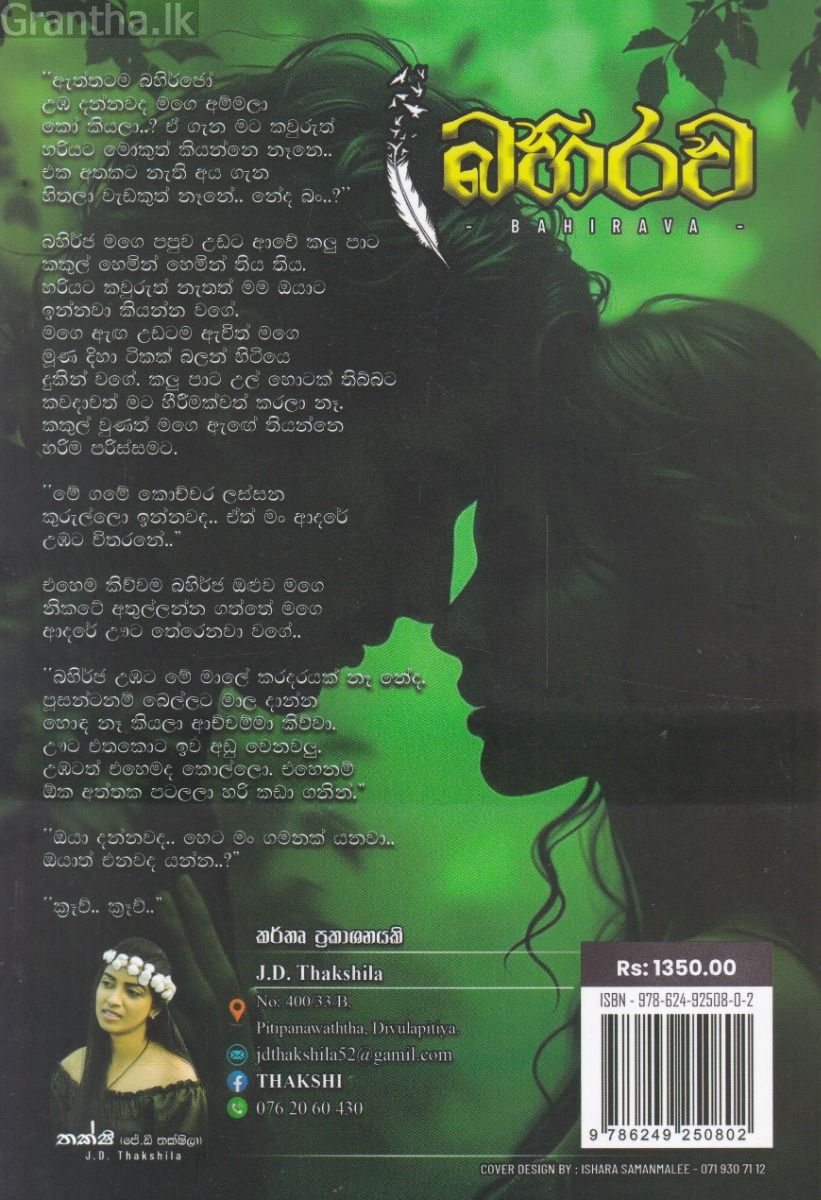 බහිරව